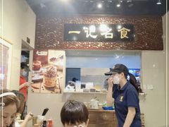 -一记面馆(易发店)