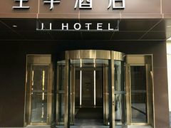 -全季酒店(北京南锣鼓巷安定门地铁站店)