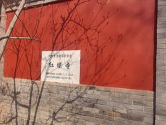 -红螺寺
