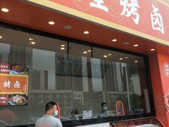 门面-帝煌烤卤(青山湖万达店)