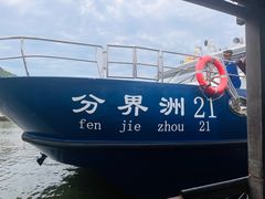 -海南分界洲岛旅游区