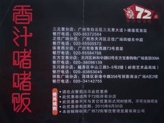 分店-72街荷叶饭(三元里店)