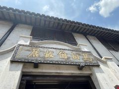 -马相伯故居