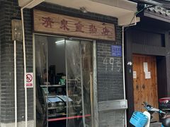 -清泉食杂店