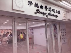 门面-珍妮曲奇聪明小熊(尖沙咀店)