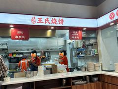 -文武王氏烧饼·无矾油条(西溪路店)