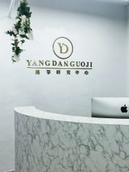 -杨丹国际美学肌研所