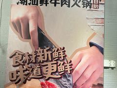 -海汕记·潮汕鲜牛肉火锅·自助