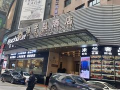 -扬子岛酒店(重庆洪崖洞解放碑店)