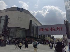 -杭州湖滨银泰in77