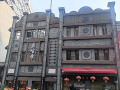 -盘飧市(春熙路店)