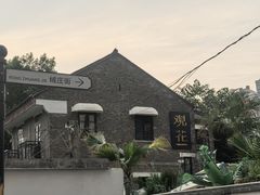 -金哥私房菜馆(张府园总店)