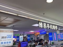 -好匯修手机电脑维修(百脑汇店)