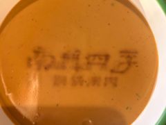 -南门四季铜锅涮肉(大屯·北苑店)