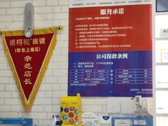 -诺柯视眼镜-蔡司依视路官方工厂店(淞南一店)