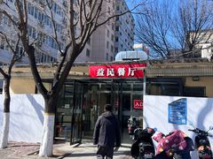 -益民餐厅(交通大学店)