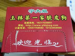 -宁大姐第一家脆皮狗肉馆(江滨路店)