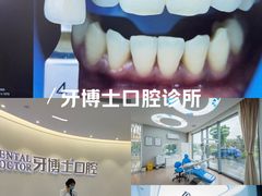 -牙博士口腔品牌连锁(杨浦店)