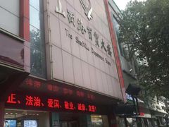 -山西路百货大楼