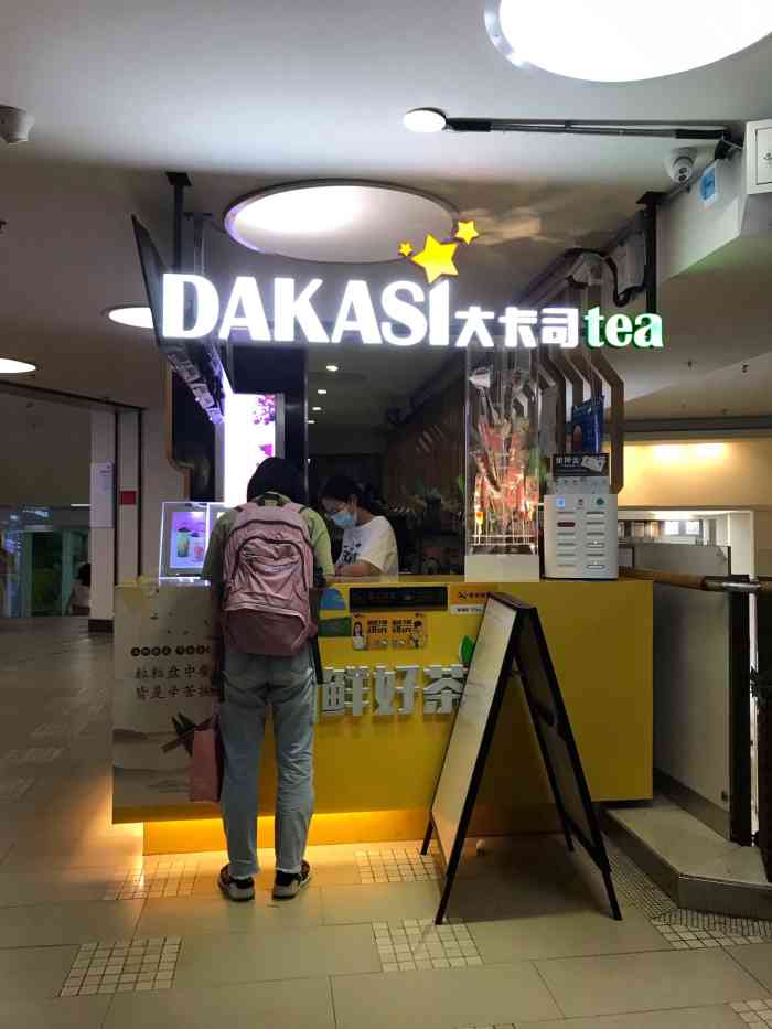dakasi大卡司(中心书城店)