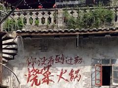 -后火锅(总店)