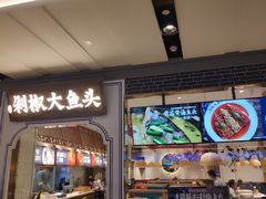 -千稻剁椒大鱼头(CityOn熙地港店)