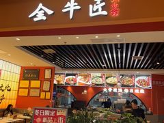 -全牛匠·乐山跷脚牛肉(西北旺万象汇店)