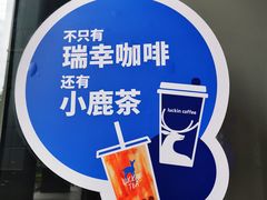 -瑞幸咖啡(金中环国际商务大厦店)