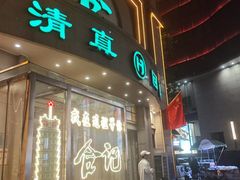 -合记烩面(人民路店)