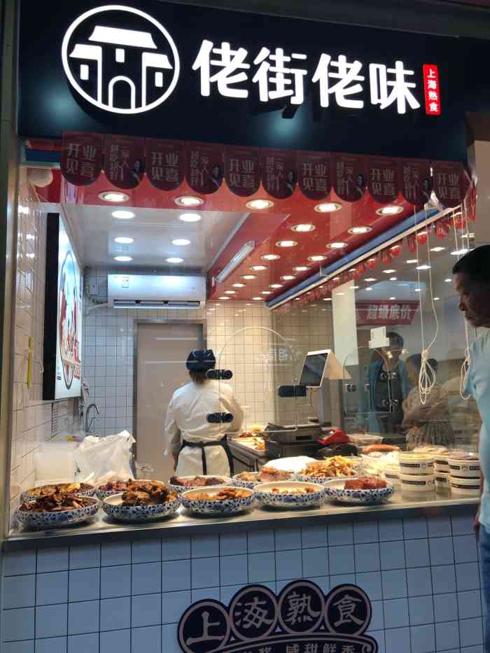 新开不久的熟食店,可以尝试下,换换口味.