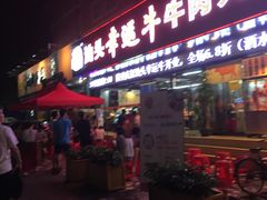 门面-幸运牛汕头小黄牛牛肉火锅(梅林店)