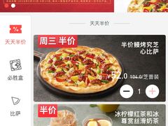 菜单-必胜客(龙吴宅急送店)