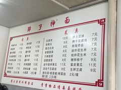 -正宗胖子抻面馆(岭东路店)