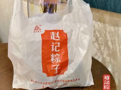 -赵记粽子(司前街店)