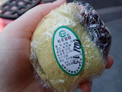 松花蛋糕-江南春(中山中路店)