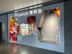 -Fruwich果明治(西单更新场店)