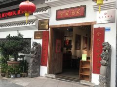 -金苑酒家·客家菜·广东老字号(万象店)