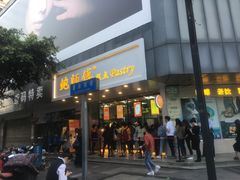 门面-鲍师傅糕点(春熙路店)