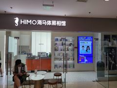 -海马体照相馆(大连罗斯福广场店)