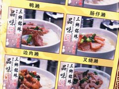 -铭珠粥粉(雅居乐花园分店)