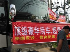 -北京房车博览中心