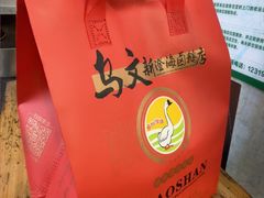 -乌文新澄海卤鹅店