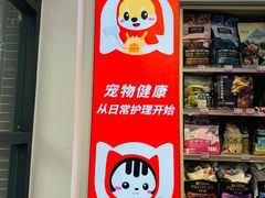 -宠物家(角门东店)