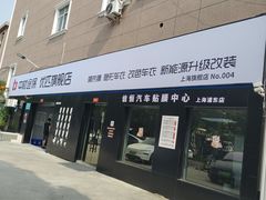 -天猫养车贴膜轻改·蓝电(优匹康桥东路店)