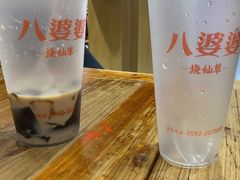 -八婆婆烧仙草(中山路店)