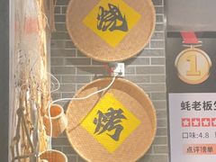 -蚝老板海鲜烧烤大排档(码头店)
