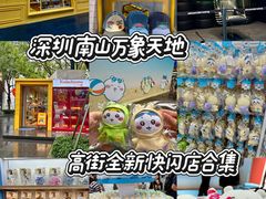 -深圳万象天地