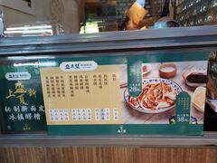 -清真盛志望麻酱酿皮·非遗老字号