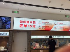 -船歌·鱼水饺青岛菜(国贸商城店)