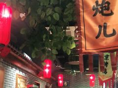 -北平食府(马鞍山路店)
